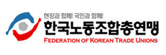 한국노동조합총연맹
